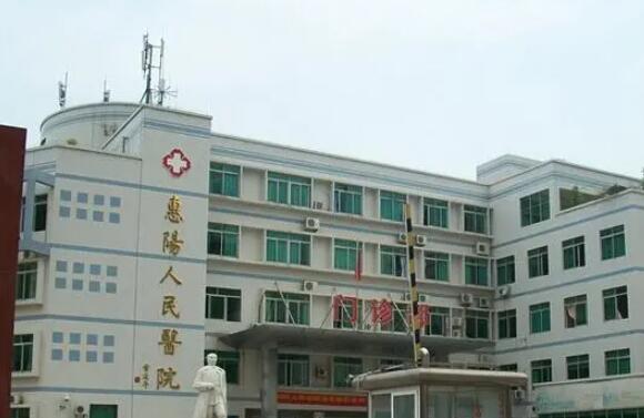 惠州市惠陽(yáng)區(qū)人民醫(yī)院.jpg