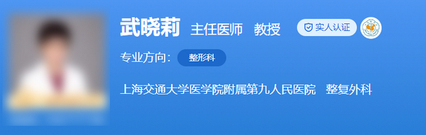 上海第九人民醫(yī)院疤痕修復(fù)專家介紹，附醫(yī)生信息+案例口碑