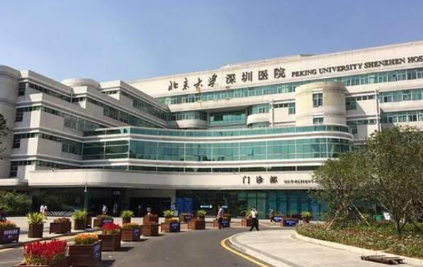 北京大學(xué)深圳醫(yī)院.jpg