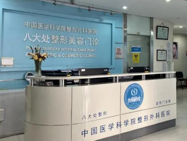 北京八大處整形醫(yī)院.jpg