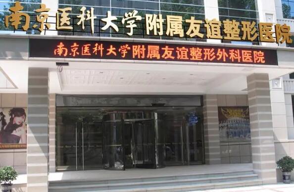 南京醫(yī)科大學附屬友誼醫(yī)院.jpg