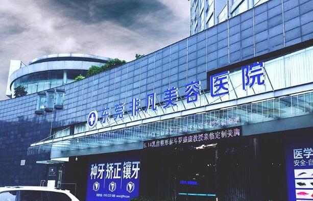 東莞非凡醫(yī)療.jpg