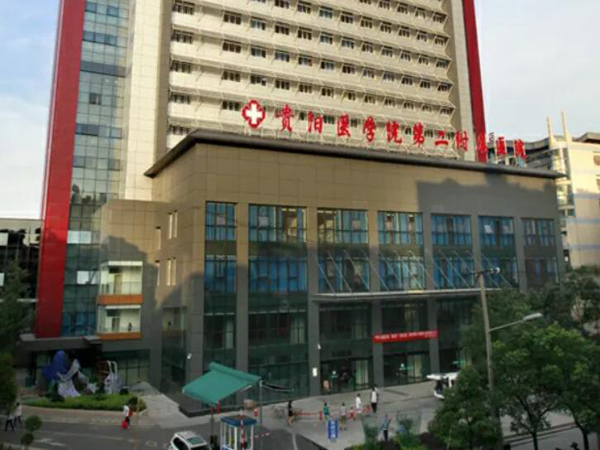 貴陽醫(yī)學院第二附屬醫(yī)院整形外科.jpg