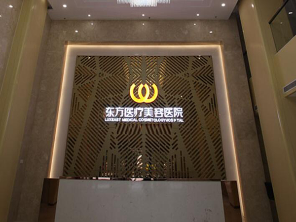 南寧東方醫(yī)療美容整形醫(yī)院.jpg