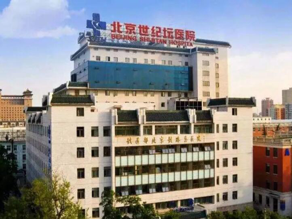 首都醫(yī)科大學(xué)附屬北京世紀(jì)壇醫(yī)院皮膚科.jpg