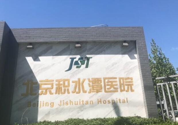 北京積水潭醫(yī)院1.jpg