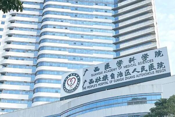 廣西壯族自治區(qū)人民醫(yī)院.jpg