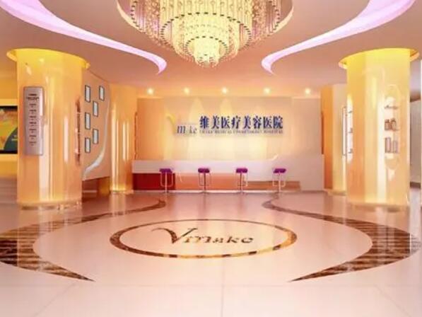 天津維美醫(yī)療美容醫(yī)院.jpg