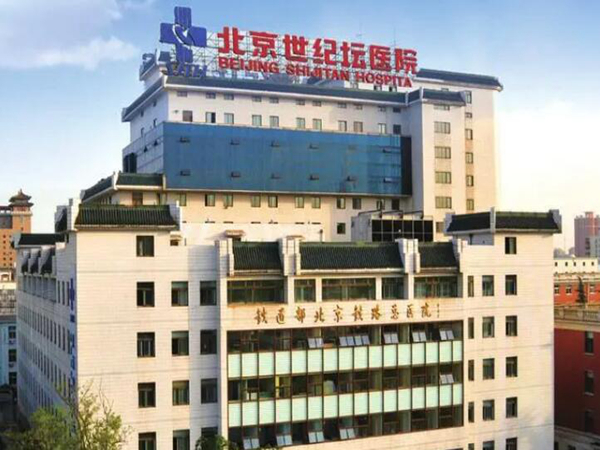 世紀(jì)壇醫(yī)院.jpg