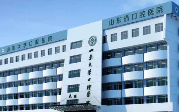 山東大學口腔醫(yī)學院.jpg