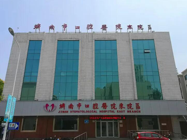 濟南市口腔醫(yī)院.jpg