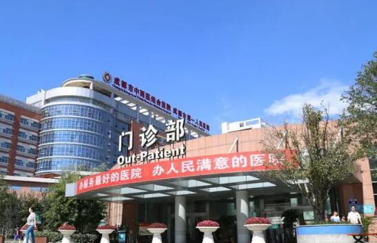 成都市中西醫(yī)結(jié)合醫(yī)院.jpg