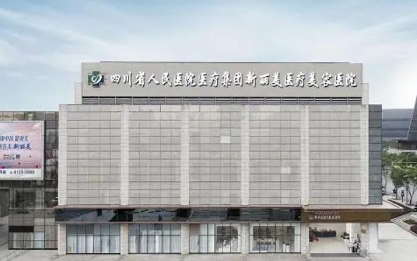 新麗美醫(yī)療.jpg