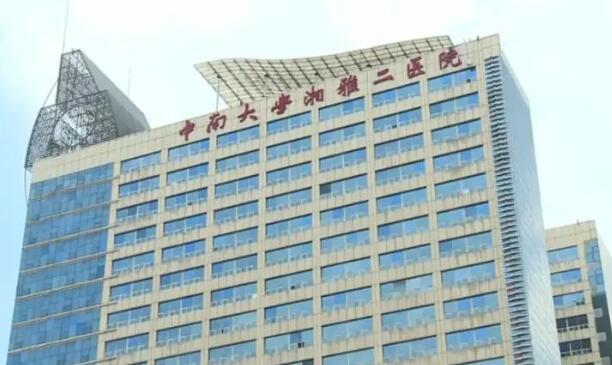 長沙中南大學(xué)湘雅二醫(yī)院.jpg