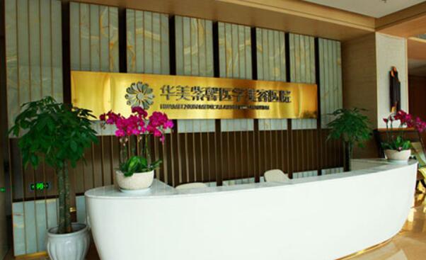 貴陽華美紫馨醫(yī)療.jpg