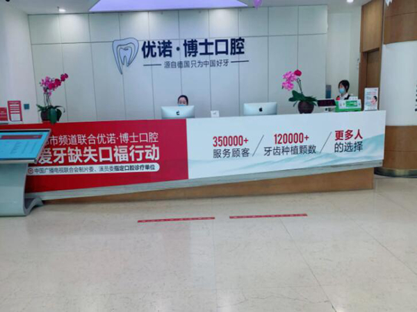 優(yōu)諾口腔.jpg
