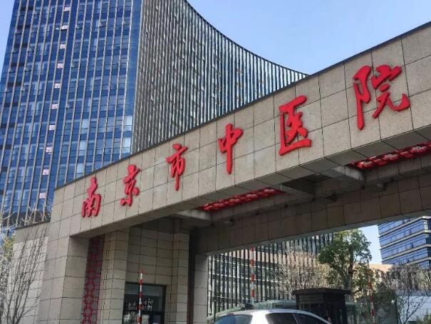 南京中醫(yī)院2.jpg