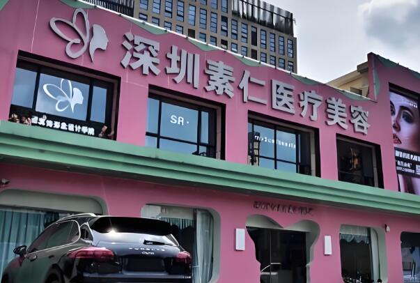 素仁醫(yī)療美容.jpg