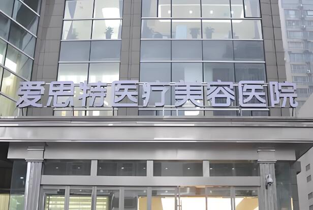 愛思特.jpg